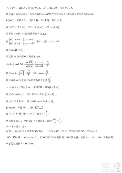 广东省部分学校2024年高二上学期第一次月考联考数学试卷答案