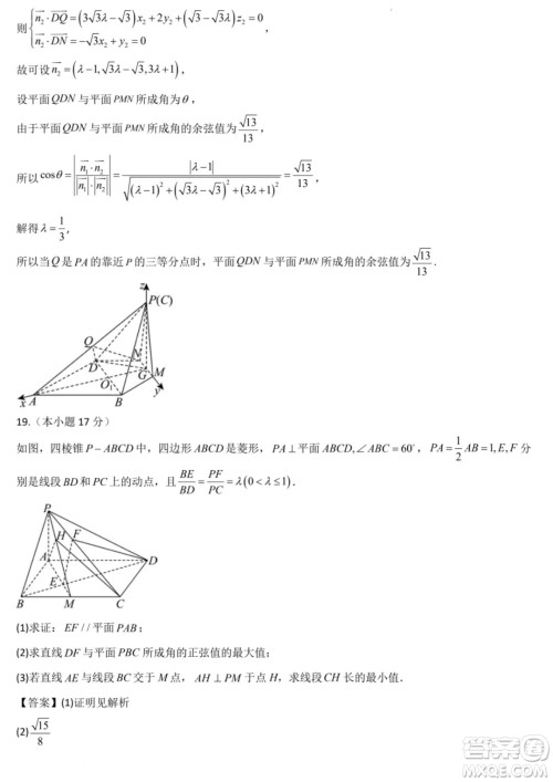 广东省部分学校2024年高二上学期第一次月考联考数学试卷答案