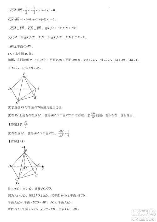 广东省部分学校2024年高二上学期第一次月考联考数学试卷答案