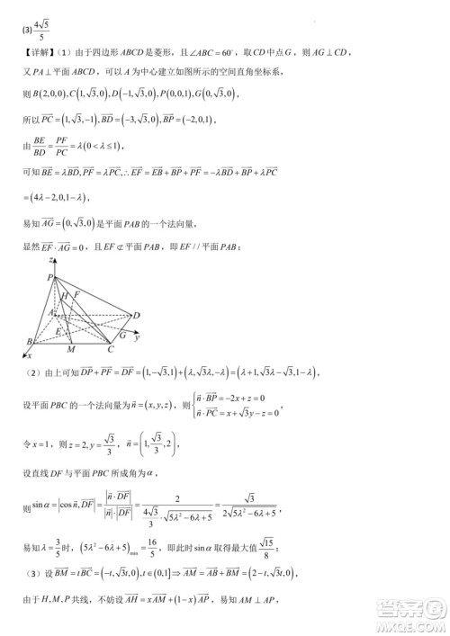 广东省部分学校2024年高二上学期第一次月考联考数学试卷答案