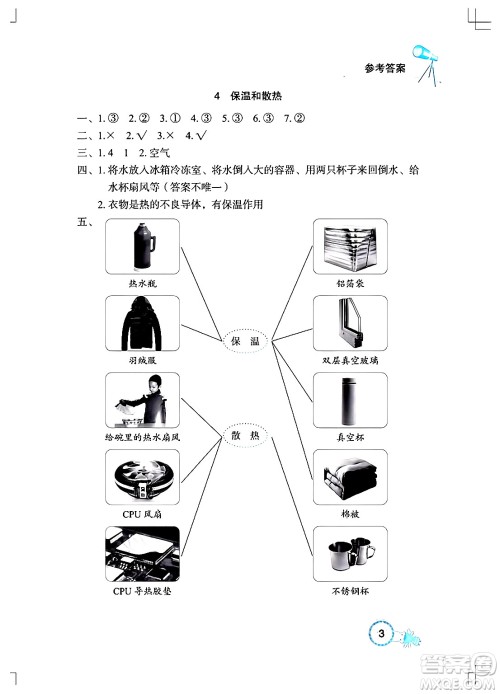 湖北教育出版社2024年秋长江作业本课堂作业五年级科学上册人教版答案