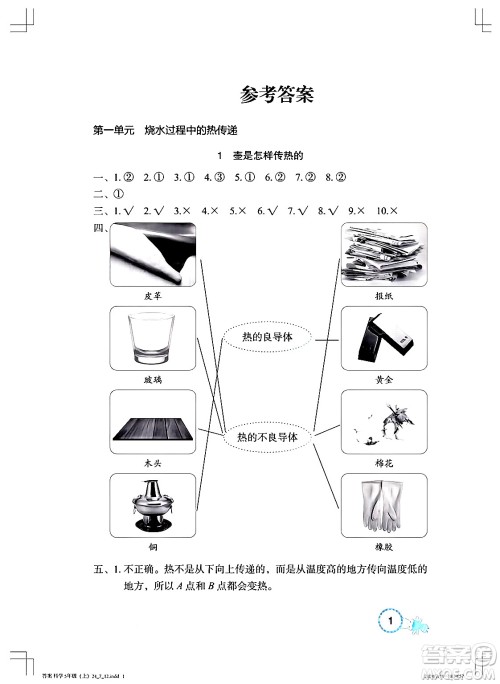 湖北教育出版社2024年秋长江作业本课堂作业五年级科学上册人教版答案