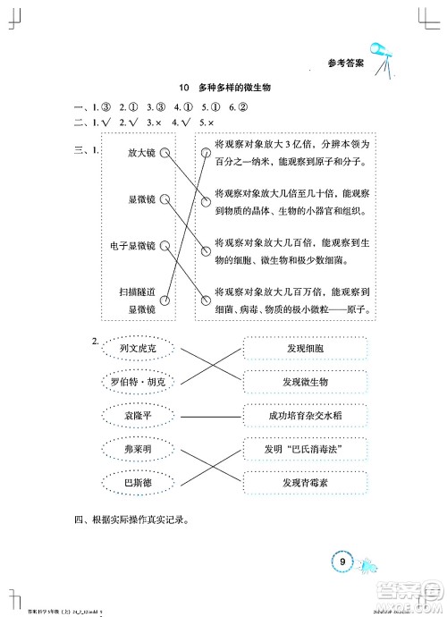 湖北教育出版社2024年秋长江作业本课堂作业五年级科学上册人教版答案