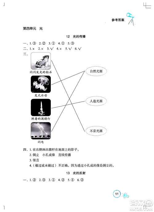 湖北教育出版社2024年秋长江作业本课堂作业五年级科学上册人教版答案