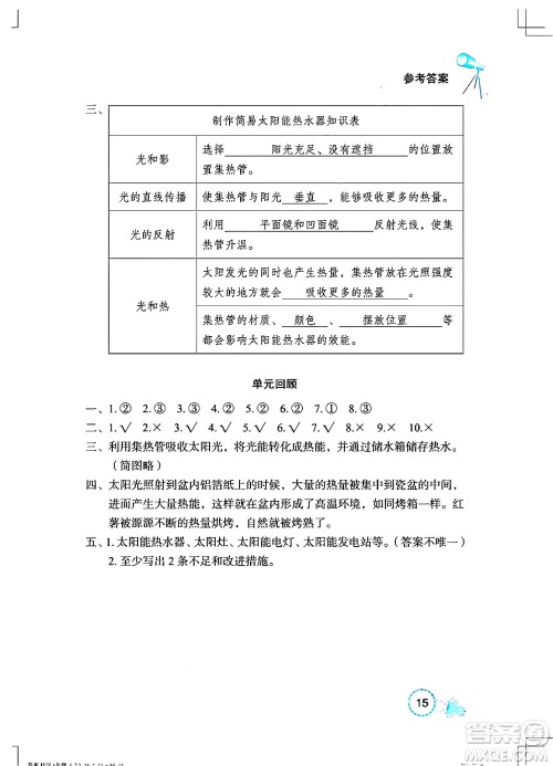 湖北教育出版社2024年秋长江作业本课堂作业五年级科学上册人教版答案