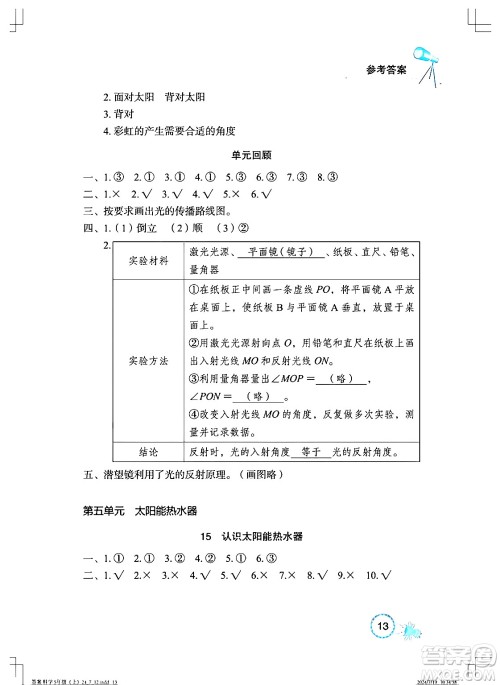 湖北教育出版社2024年秋长江作业本课堂作业五年级科学上册人教版答案