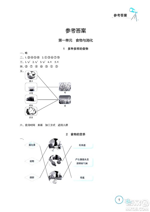 湖北教育出版社2024年秋长江作业本课堂作业四年级科学上册人教版答案