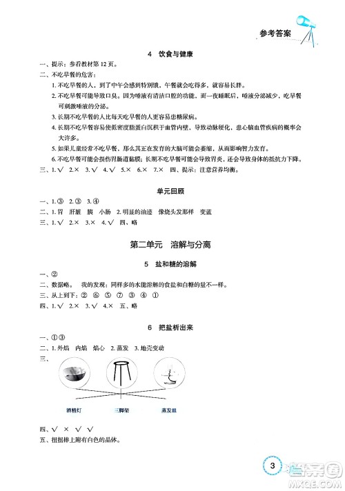 湖北教育出版社2024年秋长江作业本课堂作业四年级科学上册人教版答案