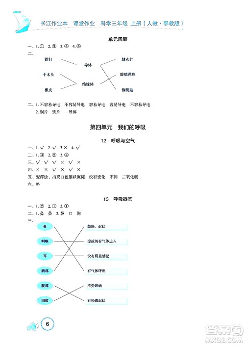 湖北教育出版社2024年秋长江作业本课堂作业四年级科学上册人教版答案