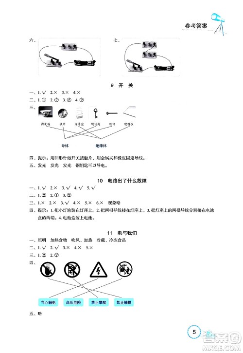 湖北教育出版社2024年秋长江作业本课堂作业三年级科学上册人教版答案