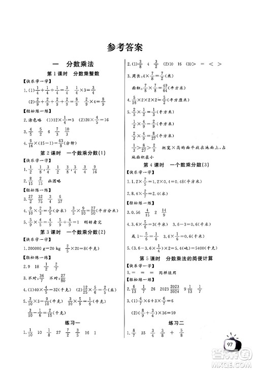 长江少年儿童出版社2024年秋长江全能学案同步练习册六年级数学上人教版答案 长江少年儿童出版社2024年秋长江全能学案同步练习册六年级数学上人教版答案