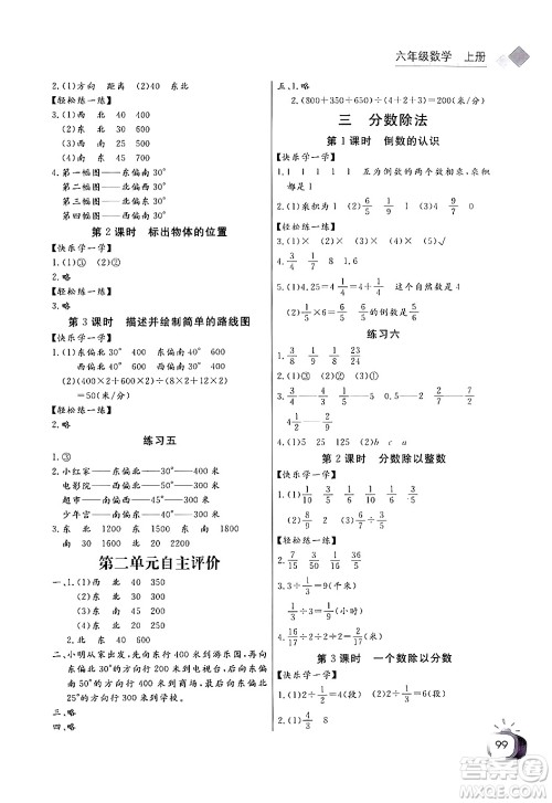 长江少年儿童出版社2024年秋长江全能学案同步练习册六年级数学上人教版答案