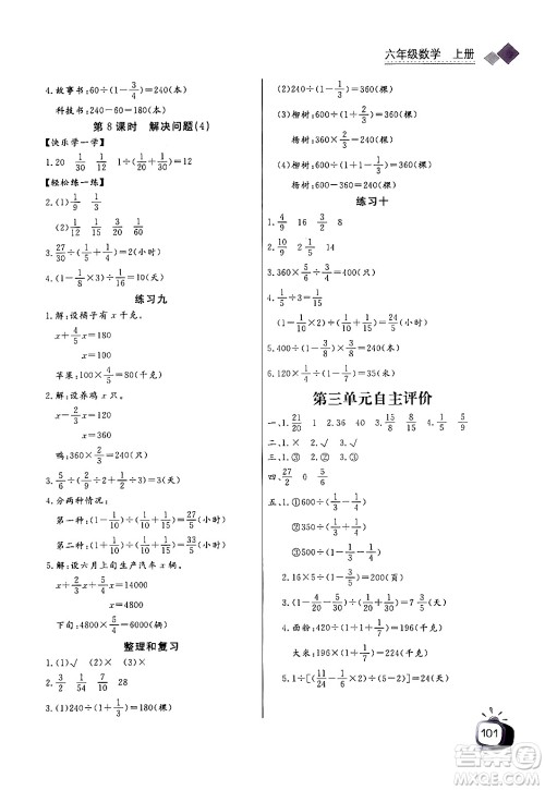 长江少年儿童出版社2024年秋长江全能学案同步练习册六年级数学上人教版答案