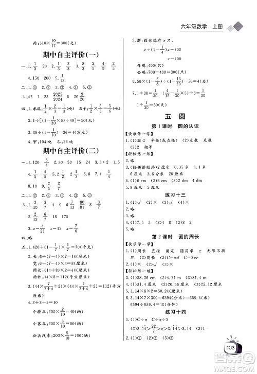 长江少年儿童出版社2024年秋长江全能学案同步练习册六年级数学上人教版答案