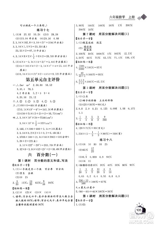 长江少年儿童出版社2024年秋长江全能学案同步练习册六年级数学上人教版答案