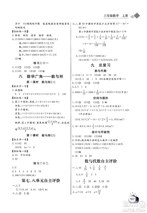 长江少年儿童出版社2024年秋长江全能学案同步练习册六年级数学上人教版答案