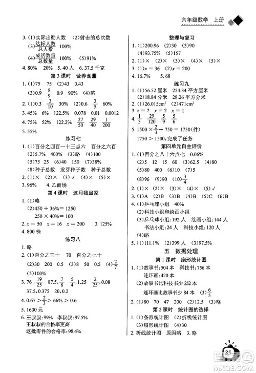 长江少年儿童出版社2024年秋长江全能学案同步练习册六年级数学上北师大版答案