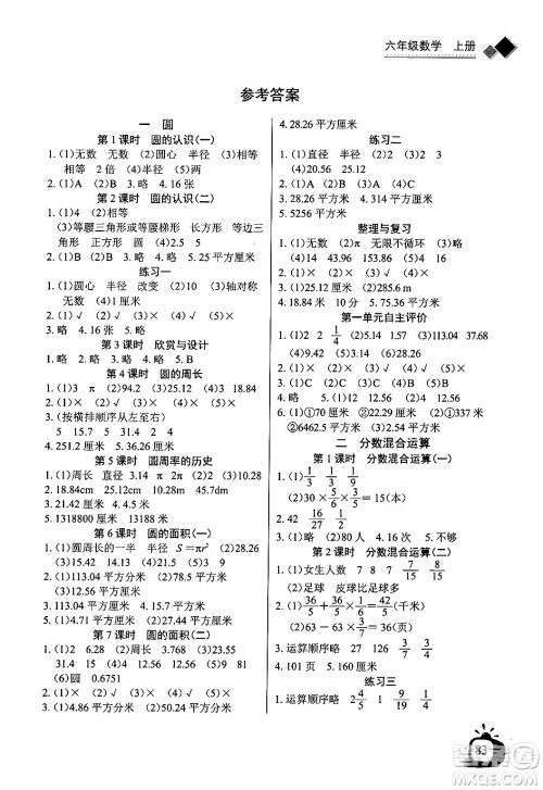 长江少年儿童出版社2024年秋长江全能学案同步练习册六年级数学上北师大版答案 长江少年儿童出版社2024年秋长江全能学案同步练习册六年级数学上北师大版答案