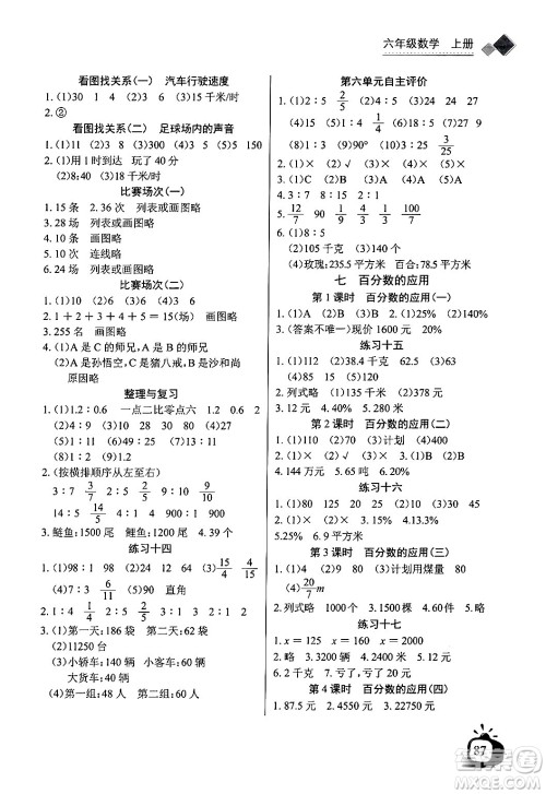 长江少年儿童出版社2024年秋长江全能学案同步练习册六年级数学上北师大版答案