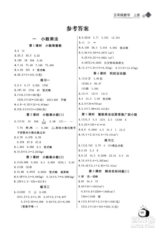 长江少年儿童出版社2024年秋长江全能学案同步练习册五年级数学上人教版答案