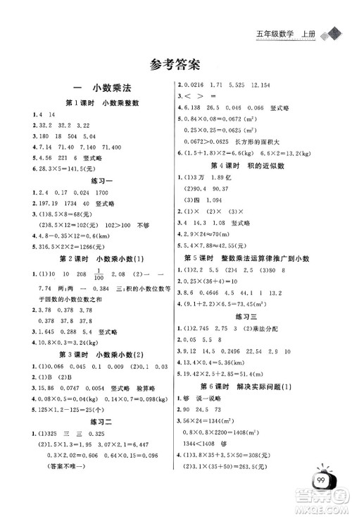长江少年儿童出版社2024年秋长江全能学案同步练习册五年级数学上人教版答案
