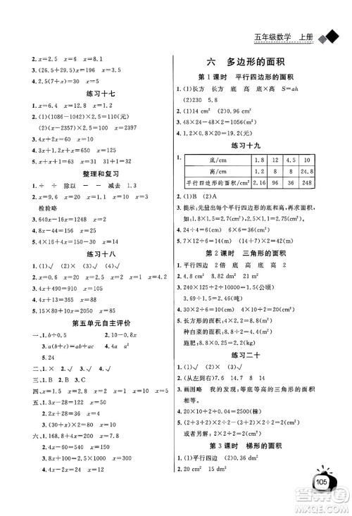 长江少年儿童出版社2024年秋长江全能学案同步练习册五年级数学上人教版答案