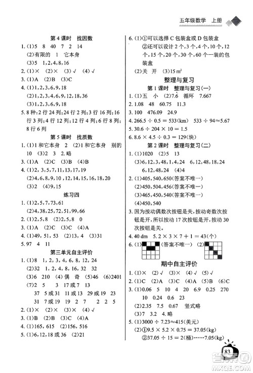 长江少年儿童出版社2024年秋长江全能学案同步练习册五年级数学上北师大版答案