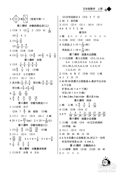 长江少年儿童出版社2024年秋长江全能学案同步练习册五年级数学上北师大版答案