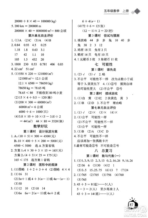 长江少年儿童出版社2024年秋长江全能学案同步练习册五年级数学上北师大版答案