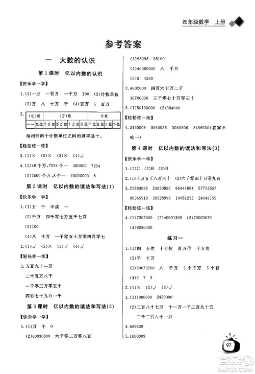 长江少年儿童出版社2024年秋长江全能学案同步练习册四年级数学上人教版答案