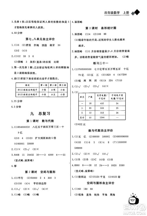 长江少年儿童出版社2024年秋长江全能学案同步练习册四年级数学上人教版答案