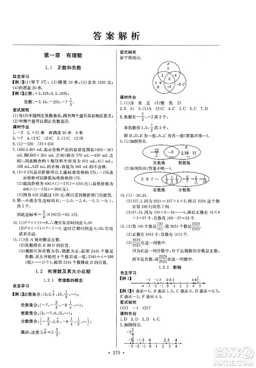 湖北教育出版社2024年秋长江全能学案同步练习册七年级数学上人教版答案