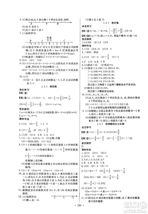 湖北教育出版社2024年秋长江全能学案同步练习册七年级数学上人教版答案