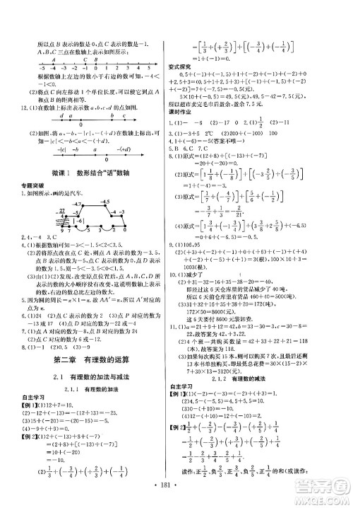 湖北教育出版社2024年秋长江全能学案同步练习册七年级数学上人教版答案