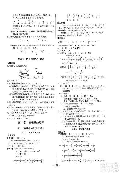 湖北教育出版社2024年秋长江全能学案同步练习册七年级数学上人教版答案
