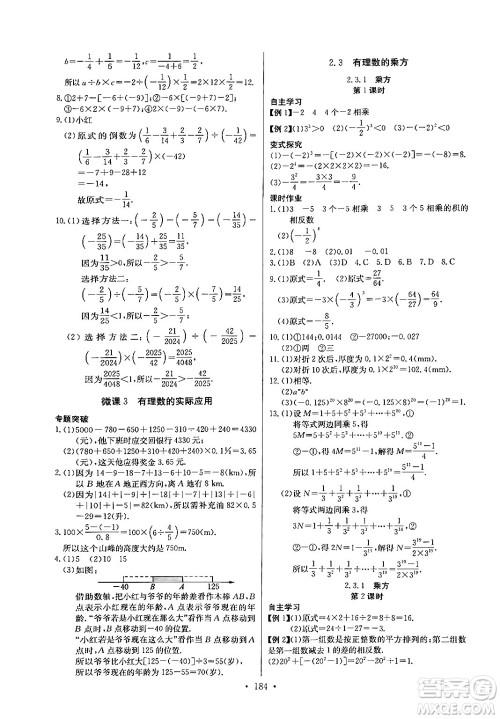 湖北教育出版社2024年秋长江全能学案同步练习册七年级数学上人教版答案