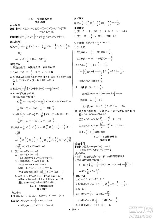 湖北教育出版社2024年秋长江全能学案同步练习册七年级数学上人教版答案