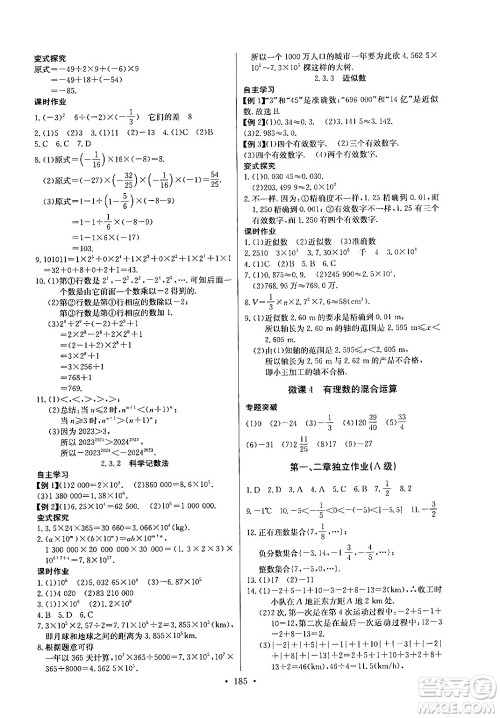 湖北教育出版社2024年秋长江全能学案同步练习册七年级数学上人教版答案