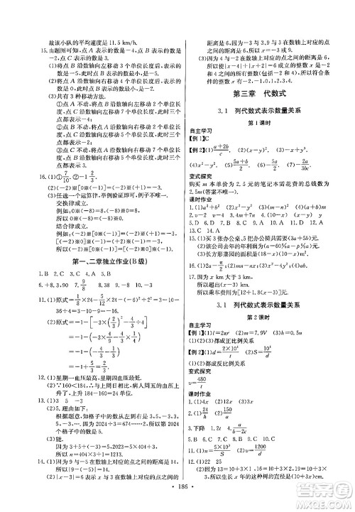 湖北教育出版社2024年秋长江全能学案同步练习册七年级数学上人教版答案