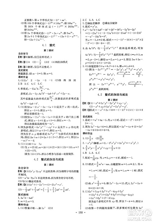 湖北教育出版社2024年秋长江全能学案同步练习册七年级数学上人教版答案