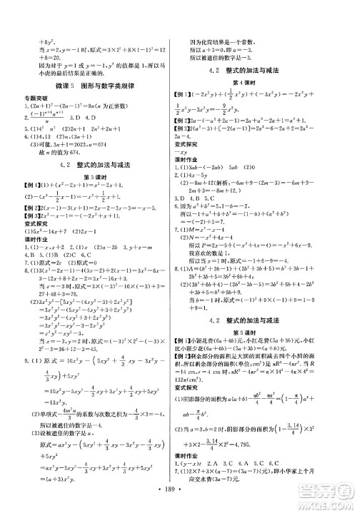 湖北教育出版社2024年秋长江全能学案同步练习册七年级数学上人教版答案