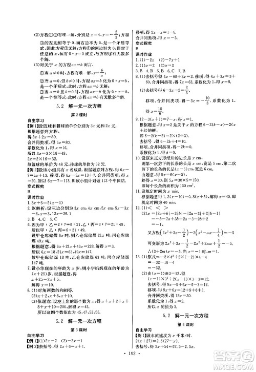 湖北教育出版社2024年秋长江全能学案同步练习册七年级数学上人教版答案