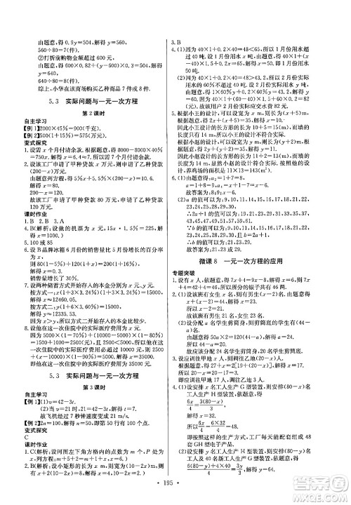 湖北教育出版社2024年秋长江全能学案同步练习册七年级数学上人教版答案