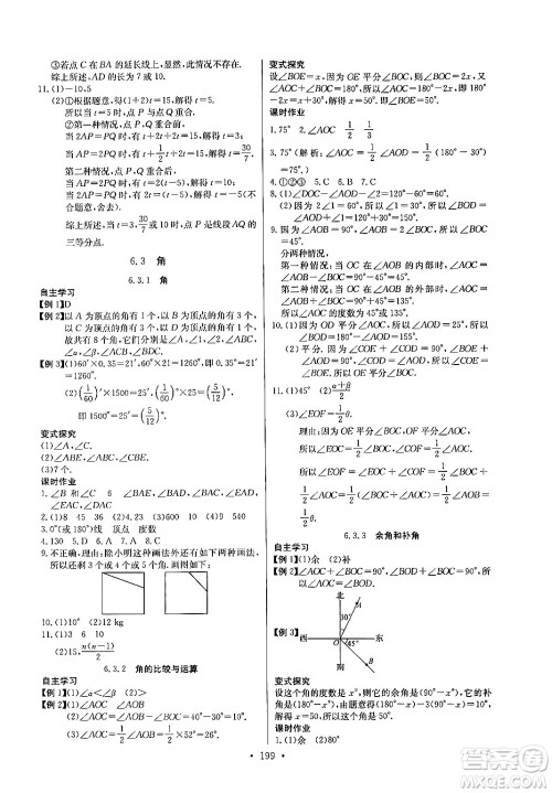 湖北教育出版社2024年秋长江全能学案同步练习册七年级数学上人教版答案