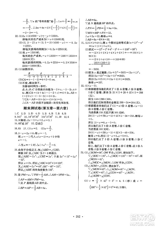 湖北教育出版社2024年秋长江全能学案同步练习册七年级数学上人教版答案