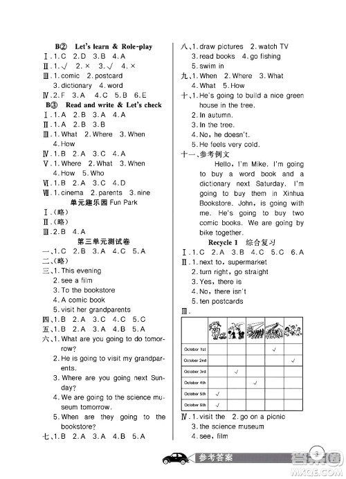 长江少年儿童出版社2024年秋长江全能学案同步练习册六年级英语上人教PEP版答案