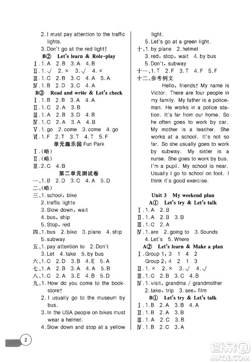 长江少年儿童出版社2024年秋长江全能学案同步练习册六年级英语上人教PEP版答案