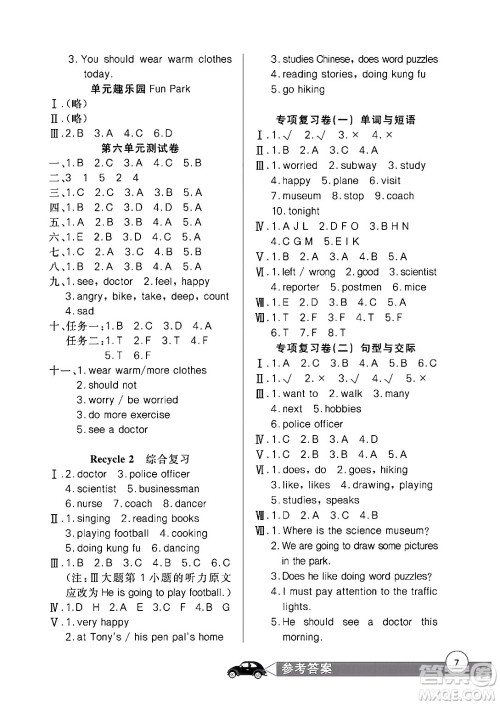 长江少年儿童出版社2024年秋长江全能学案同步练习册六年级英语上人教PEP版答案