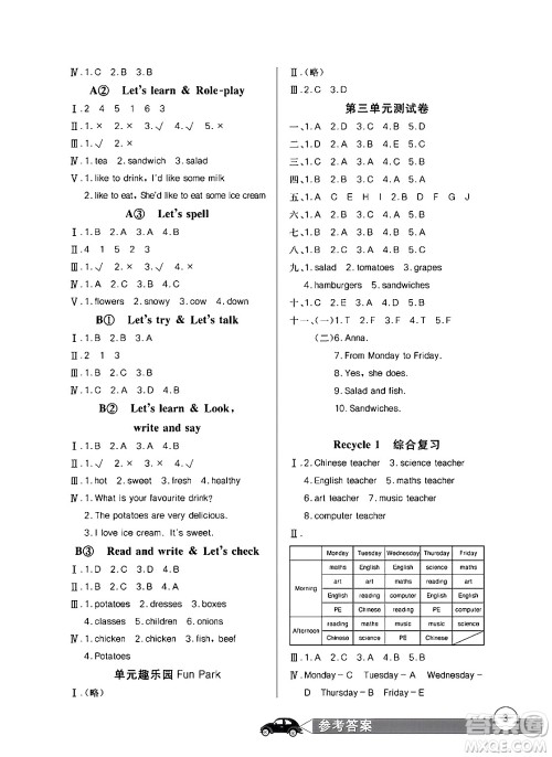 长江少年儿童出版社2024年秋长江全能学案同步练习册五年级英语上人教PEP版答案