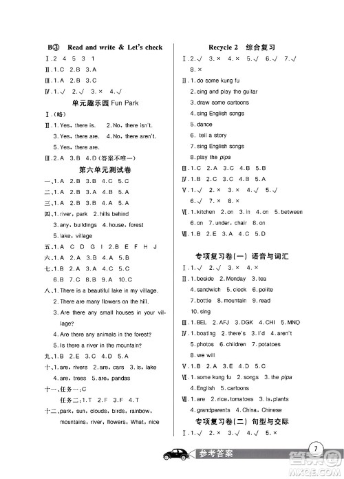 长江少年儿童出版社2024年秋长江全能学案同步练习册五年级英语上人教PEP版答案